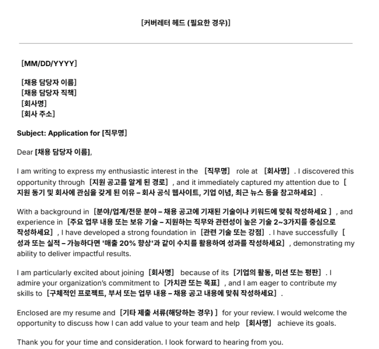 커버레터 양식 일부