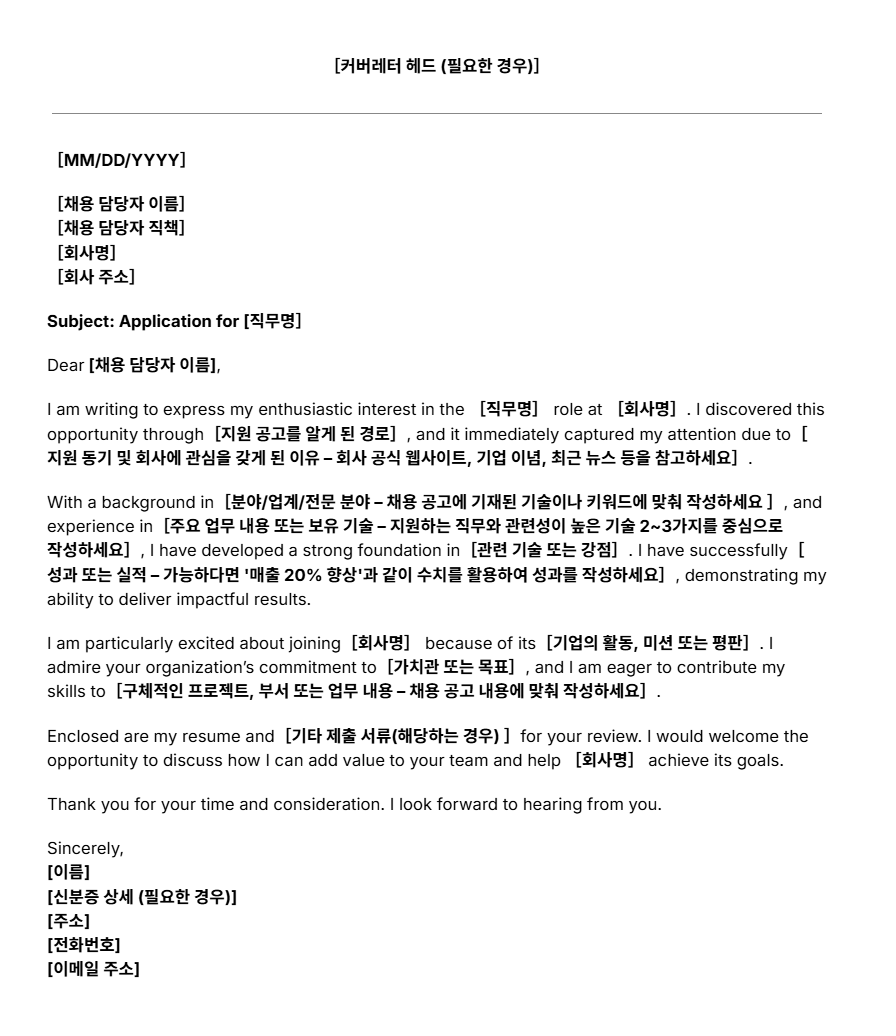커버레터 양식