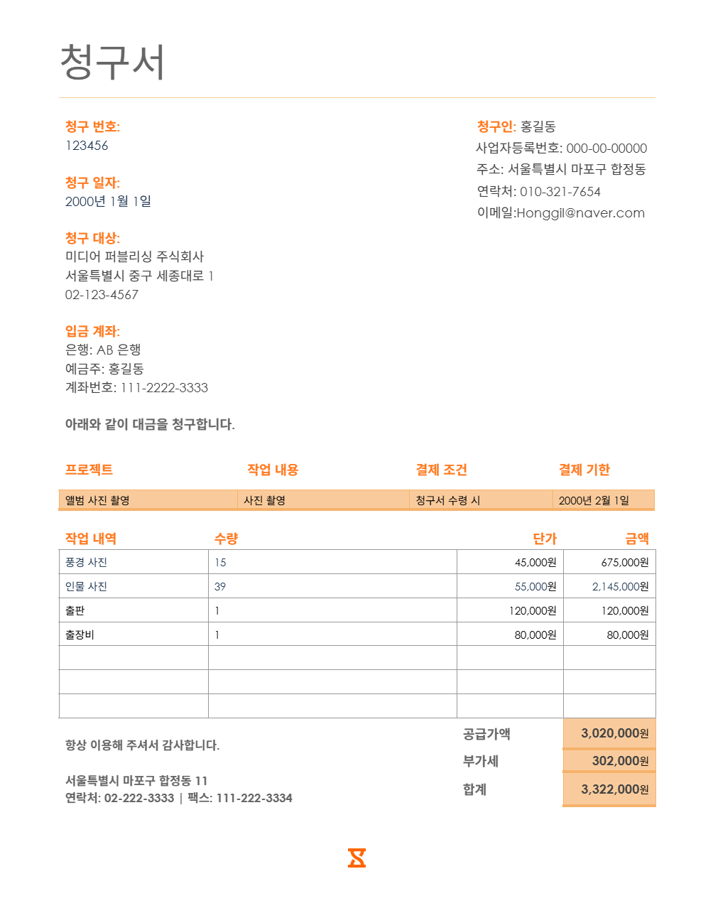 프리랜서 청구서 양식