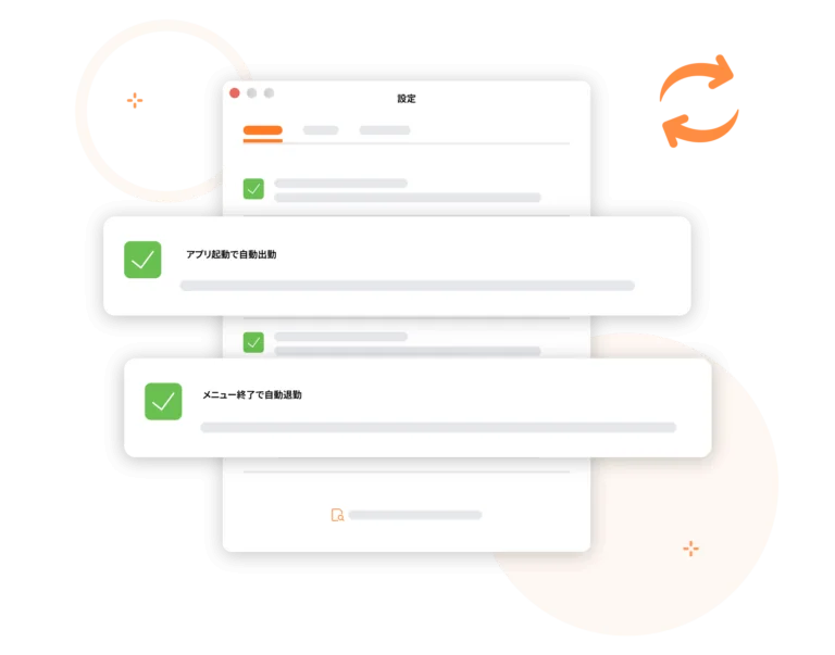 パソコン用タイムトラッカーアプリ開始と終了の自動打刻機能