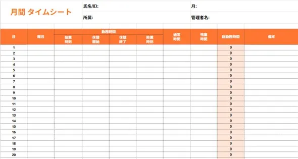 タイムシート計算機 サンプル画像