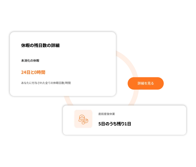 休暇管理アプリ