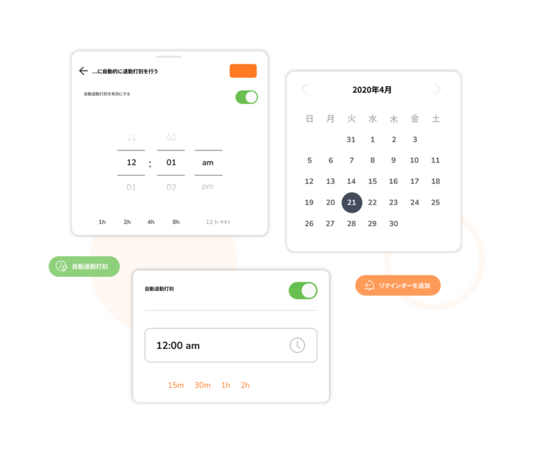 Jibbleeは打刻のリマインダーを設定できる