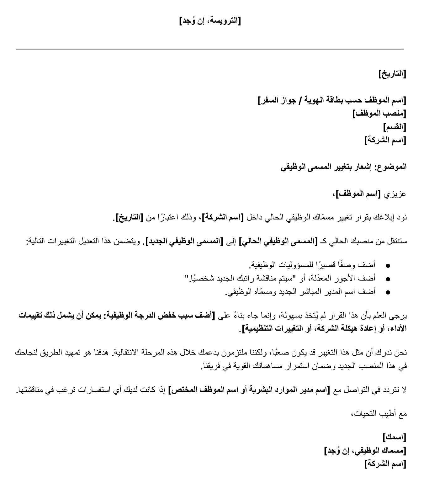 نموذج خطاب خفض الدرجة الوظيفية