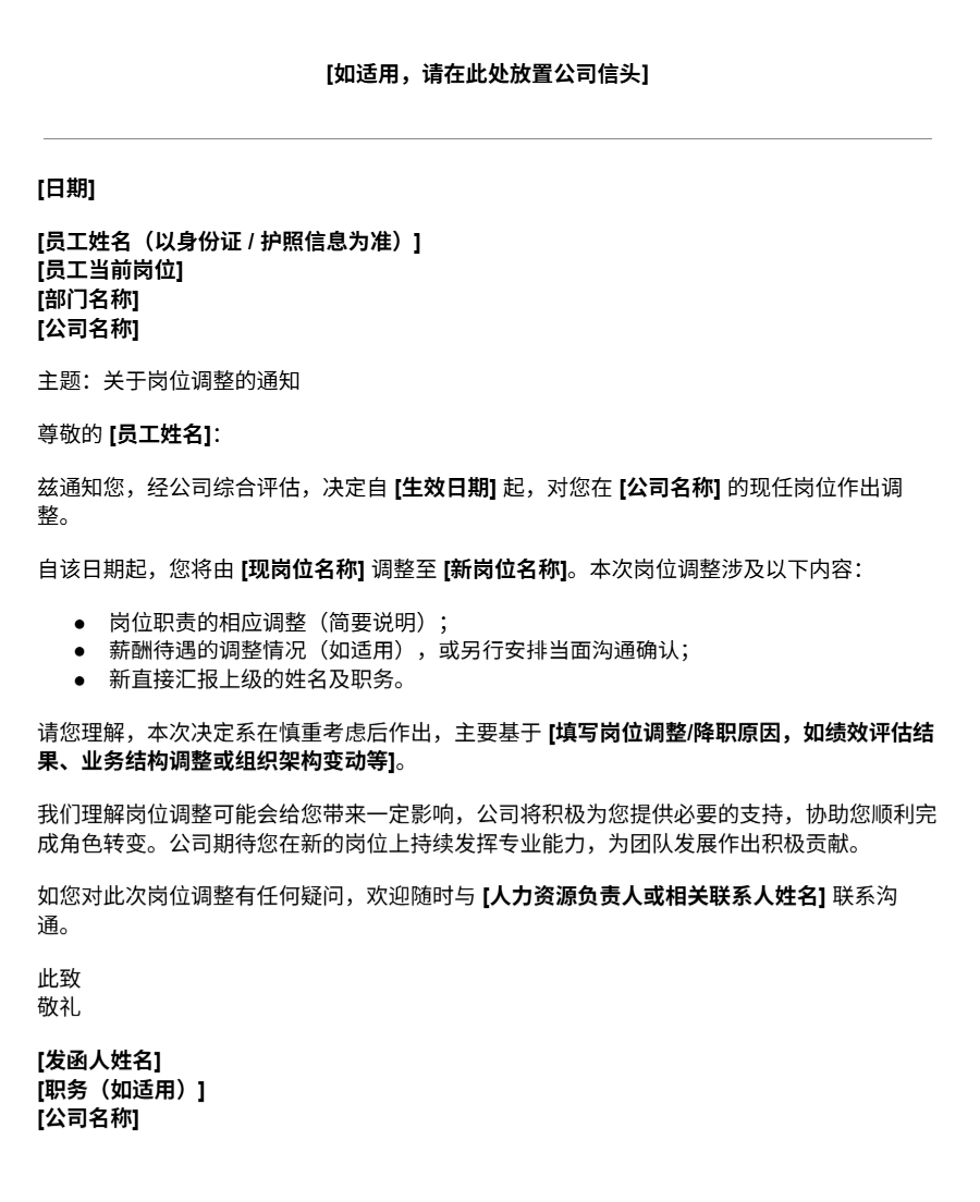 降职通知书模板