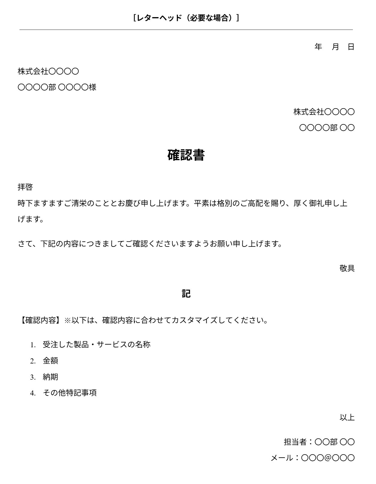 確認書テンプレート