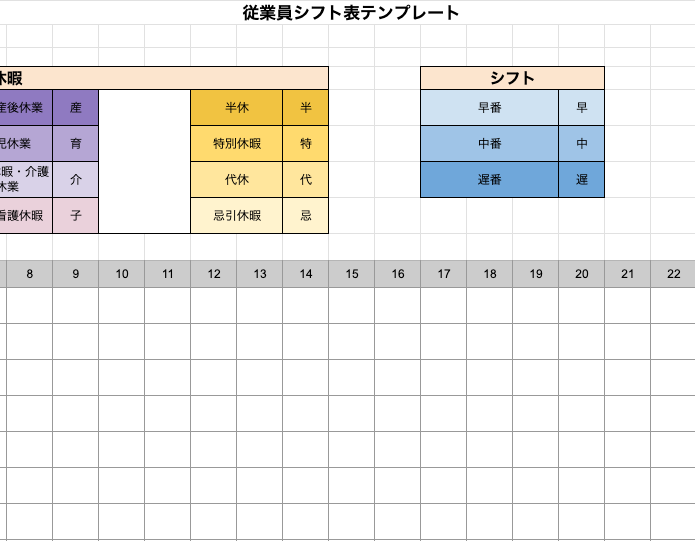 従業員シフト表テンプレート無料ダウンロード