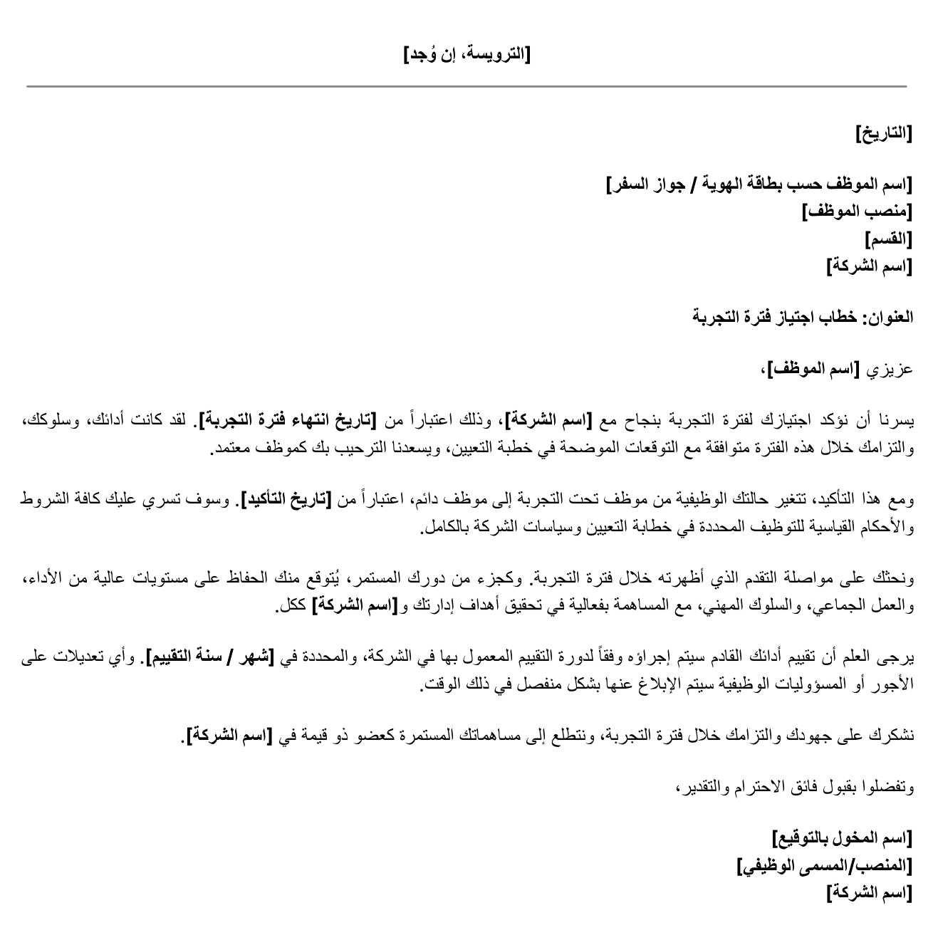 نموذج اجتياز فترة التجربة
