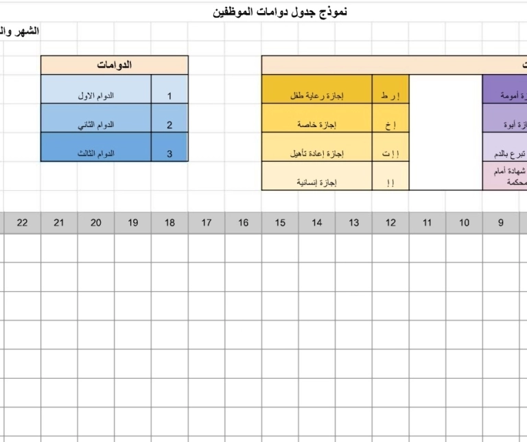 نموذج جدول دوام الموظفين