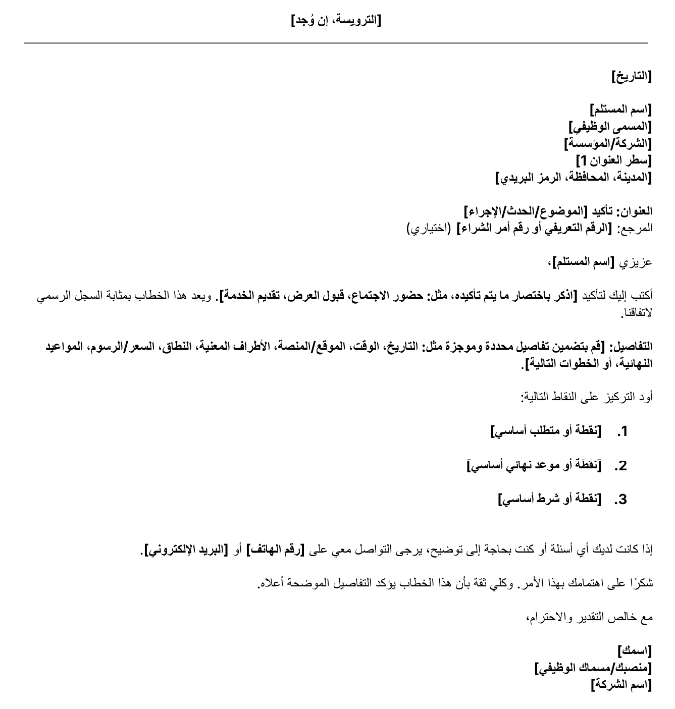 نموذج خطاب تأكيد مجاني