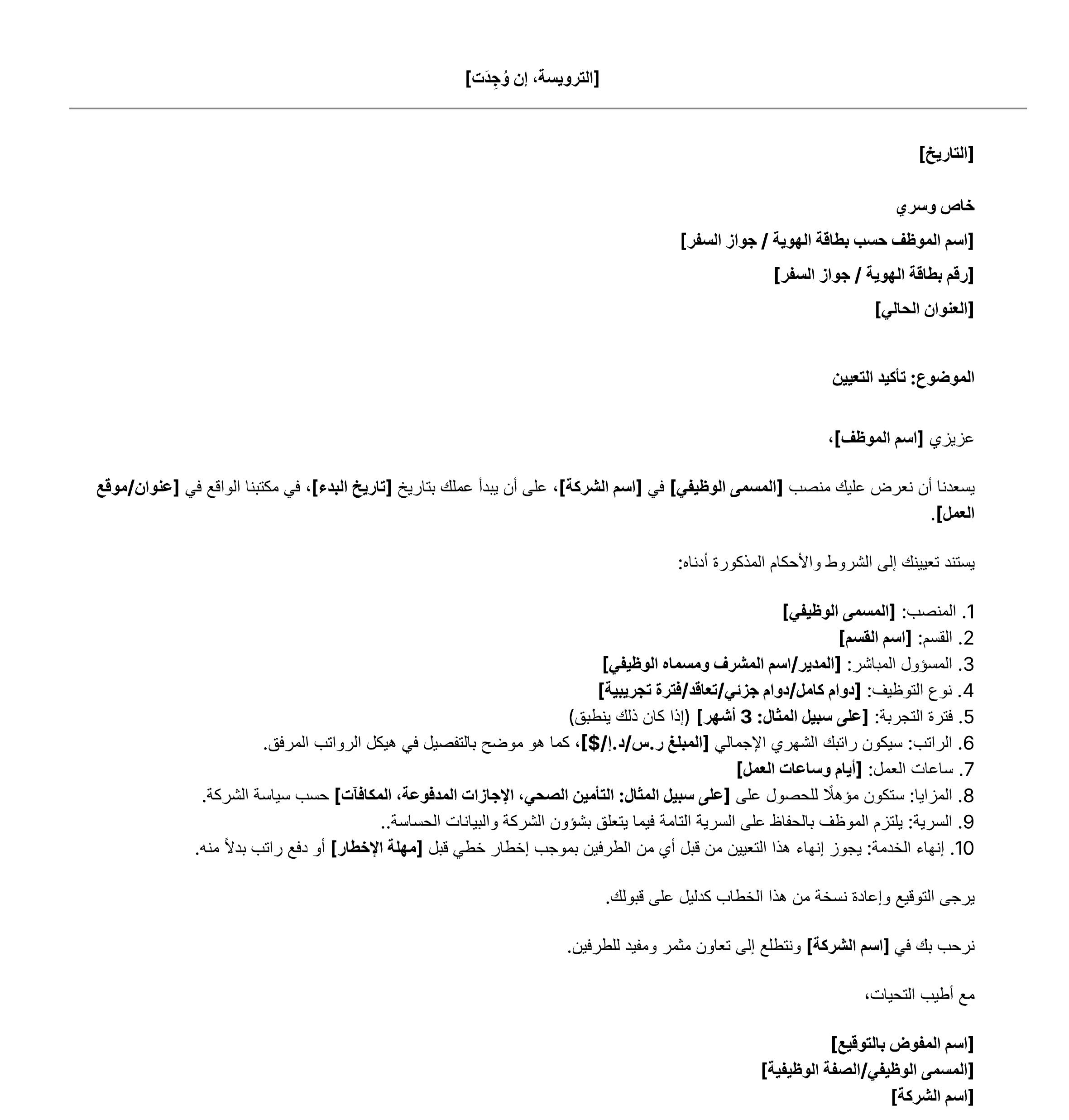 نموذج خطاب تعيين