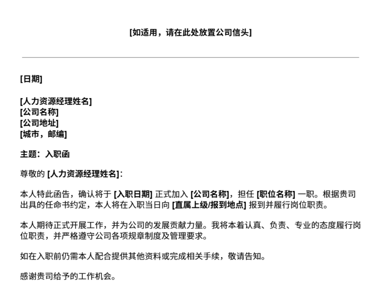 入职函模板预览