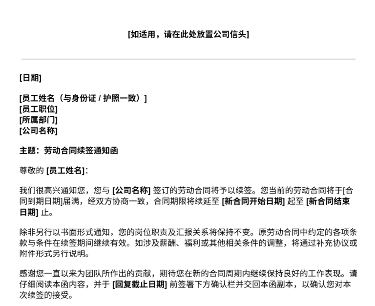 合同续签函模板预览