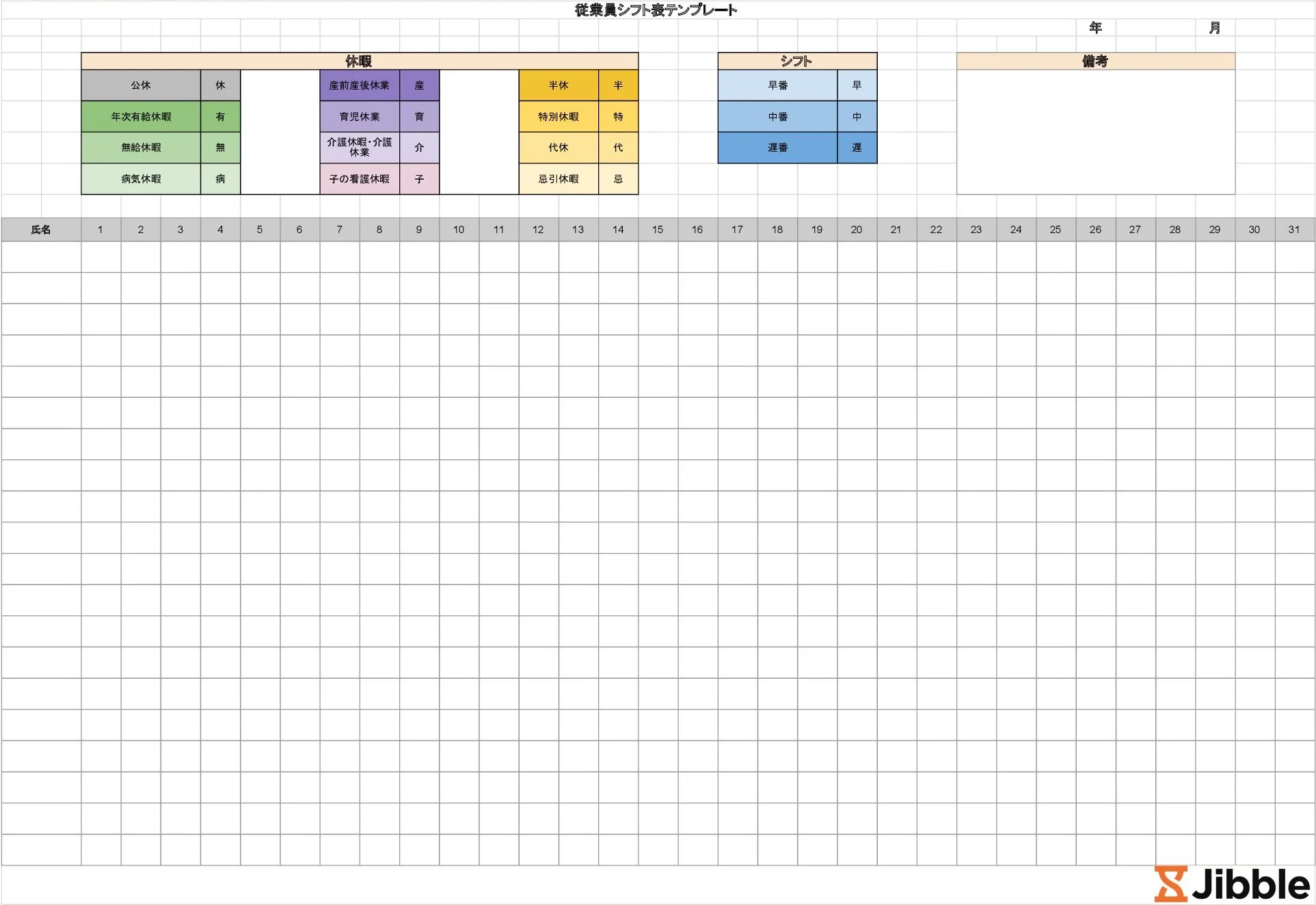 従業員シフト表テンプレート無料ダウンロード