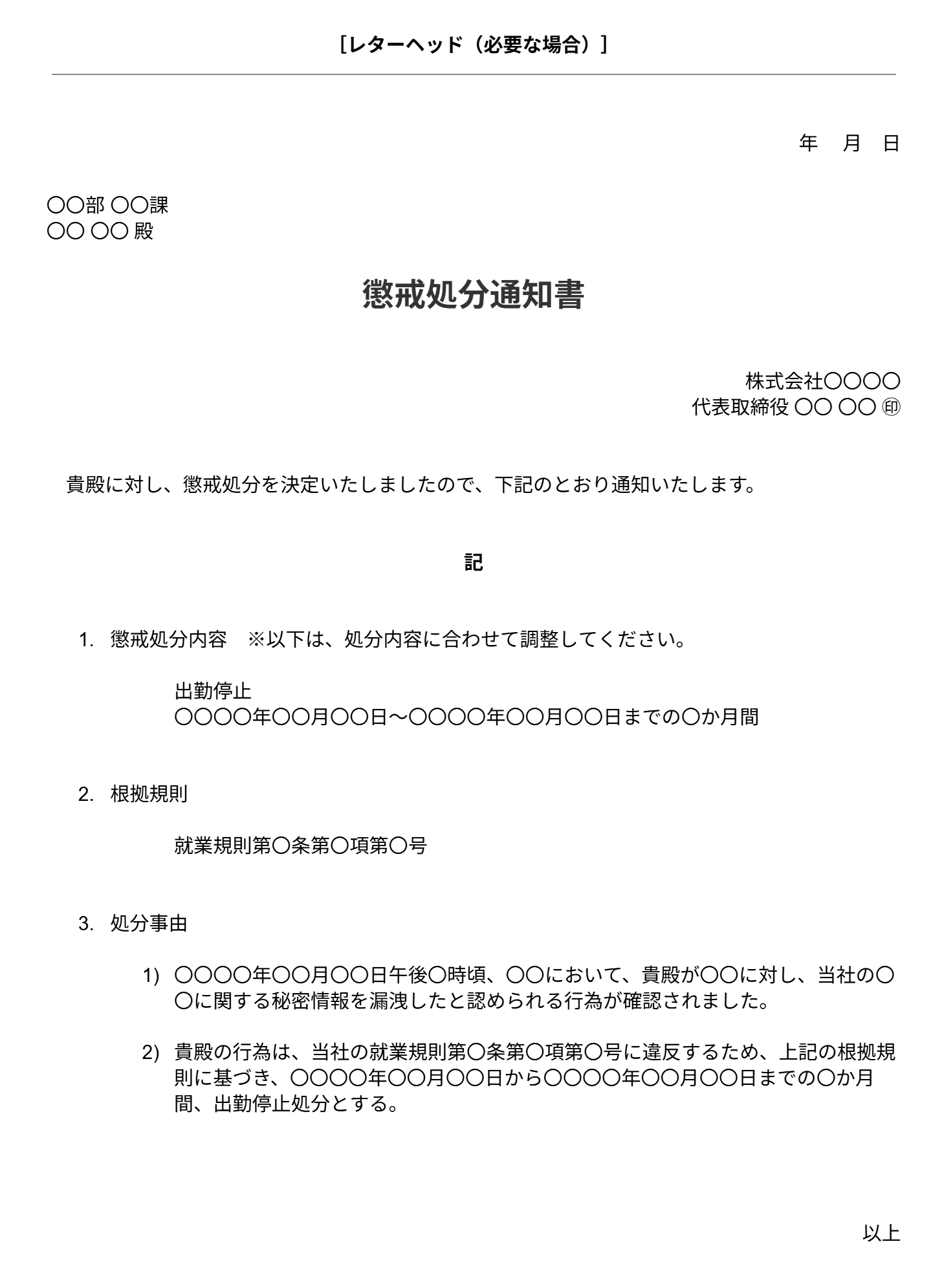 懲戒処分通知書テンプレート