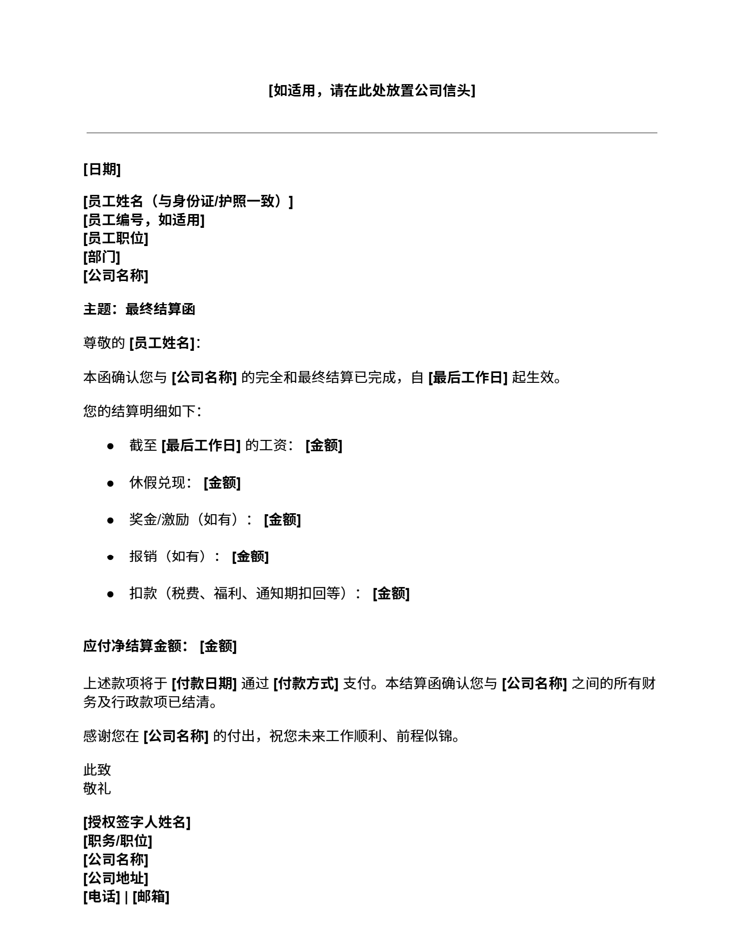 最终结算函模板