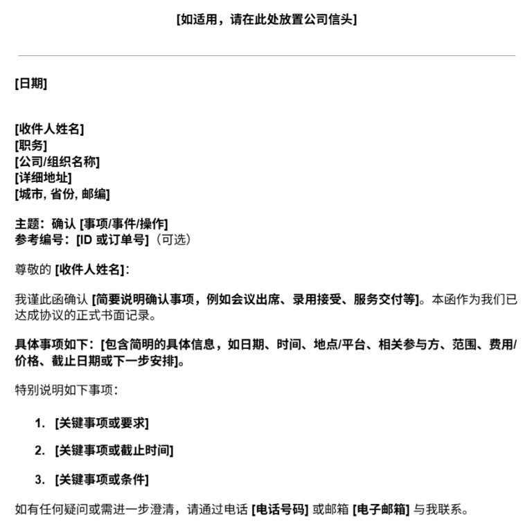 确认函模板预览