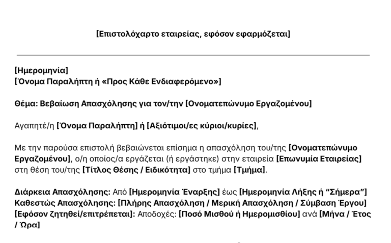 πρότυπο βεβαίωσης προϋπηρεσίας