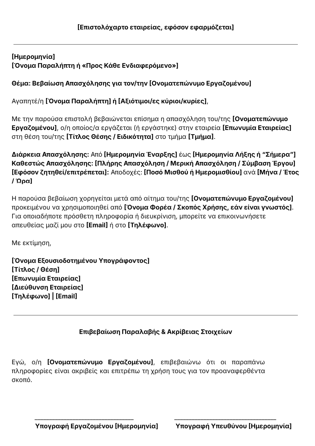 πρότυπο βεβαίωσης προϋπηρεσίας