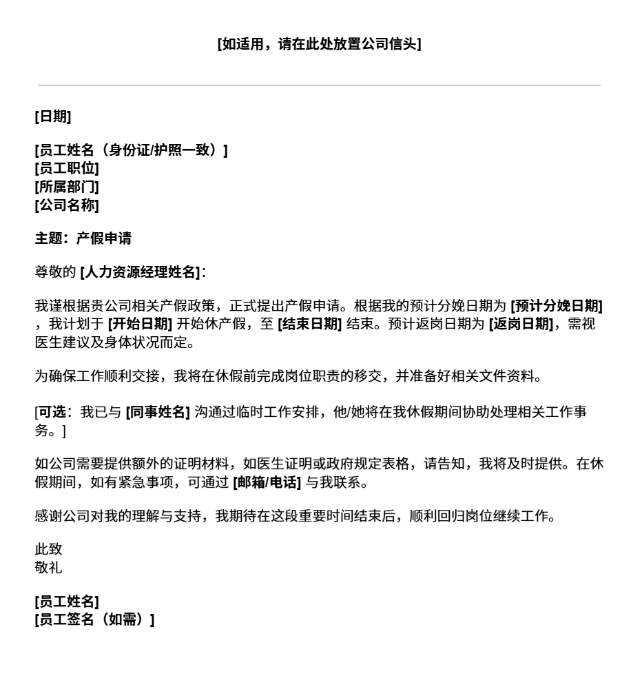 产假申请书模板