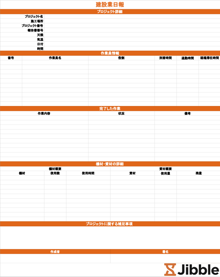 建設業向け日報テンプレートフリーダウンロード