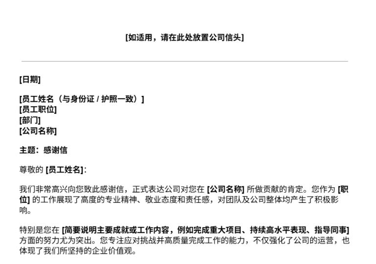 感谢信模板预览