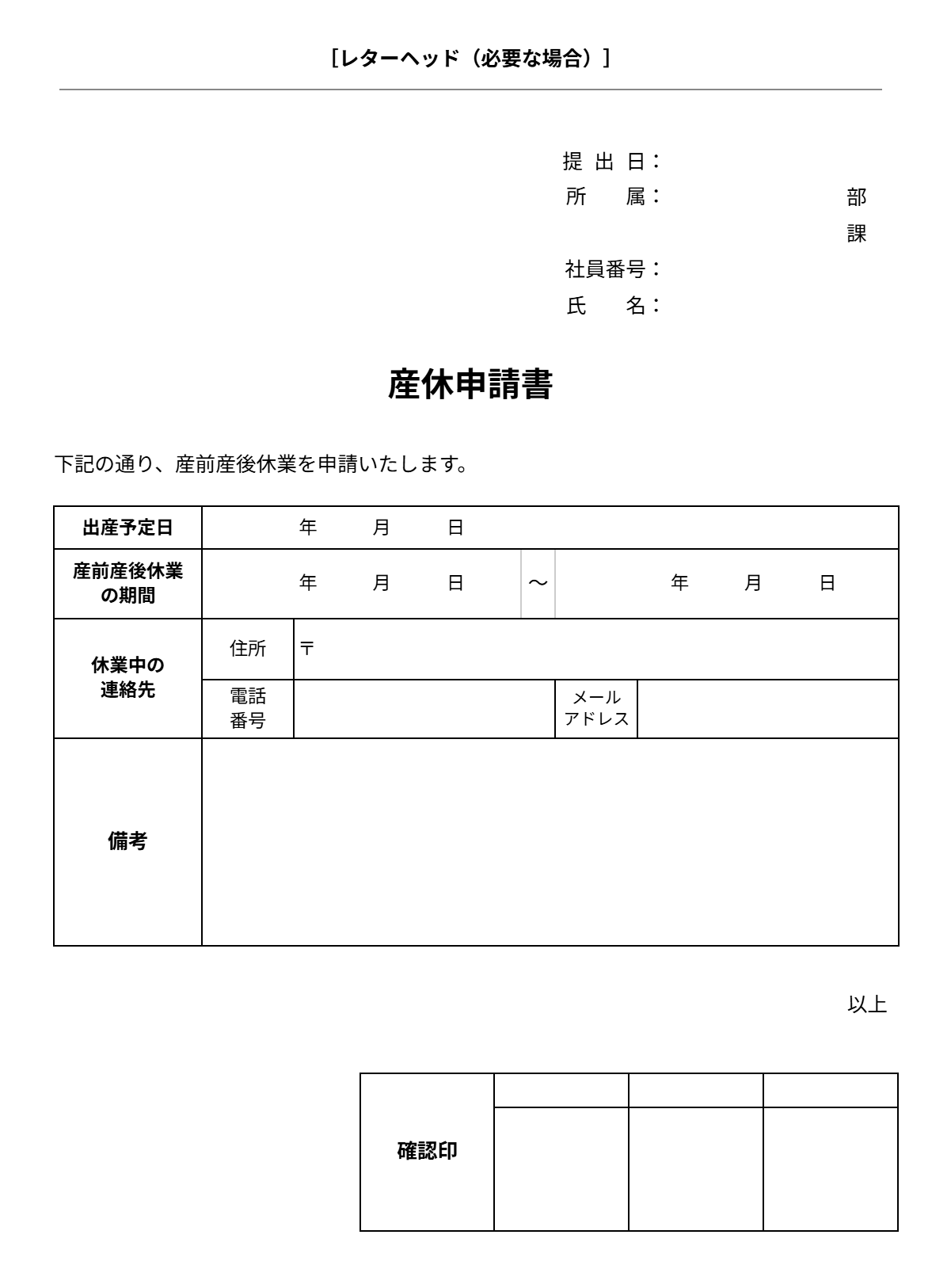 Jibbleの無料産休申請書テンプレート