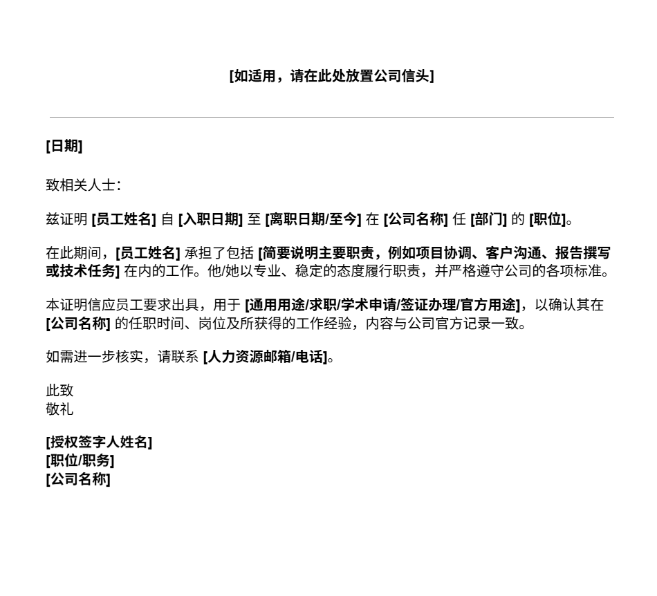 经验证明信模板