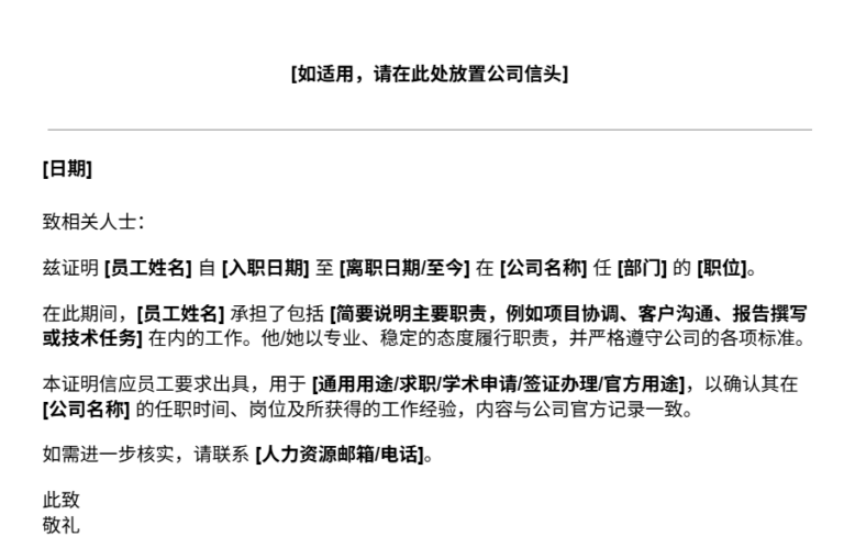 经验证明信模板预览