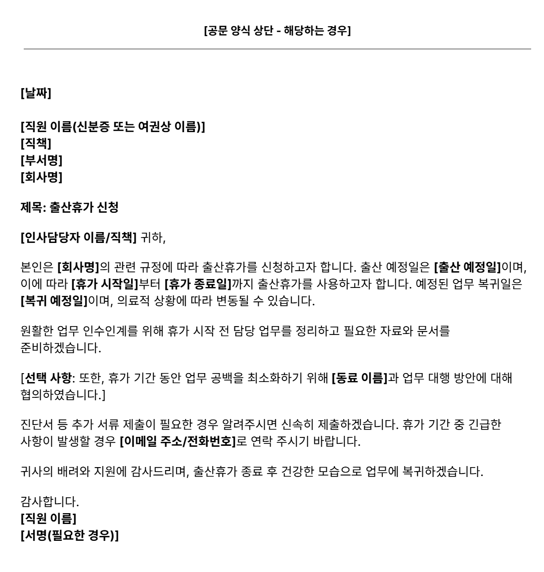 출산휴가 신청서 양식