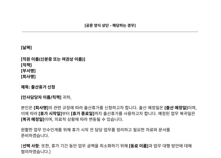 출산휴가 신청서 양식 일부