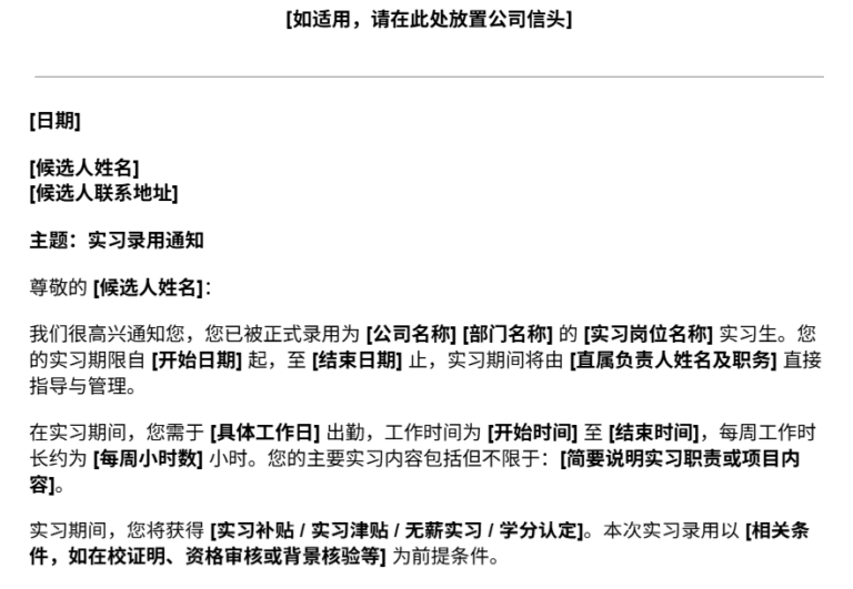 实习录用通知书模板预览