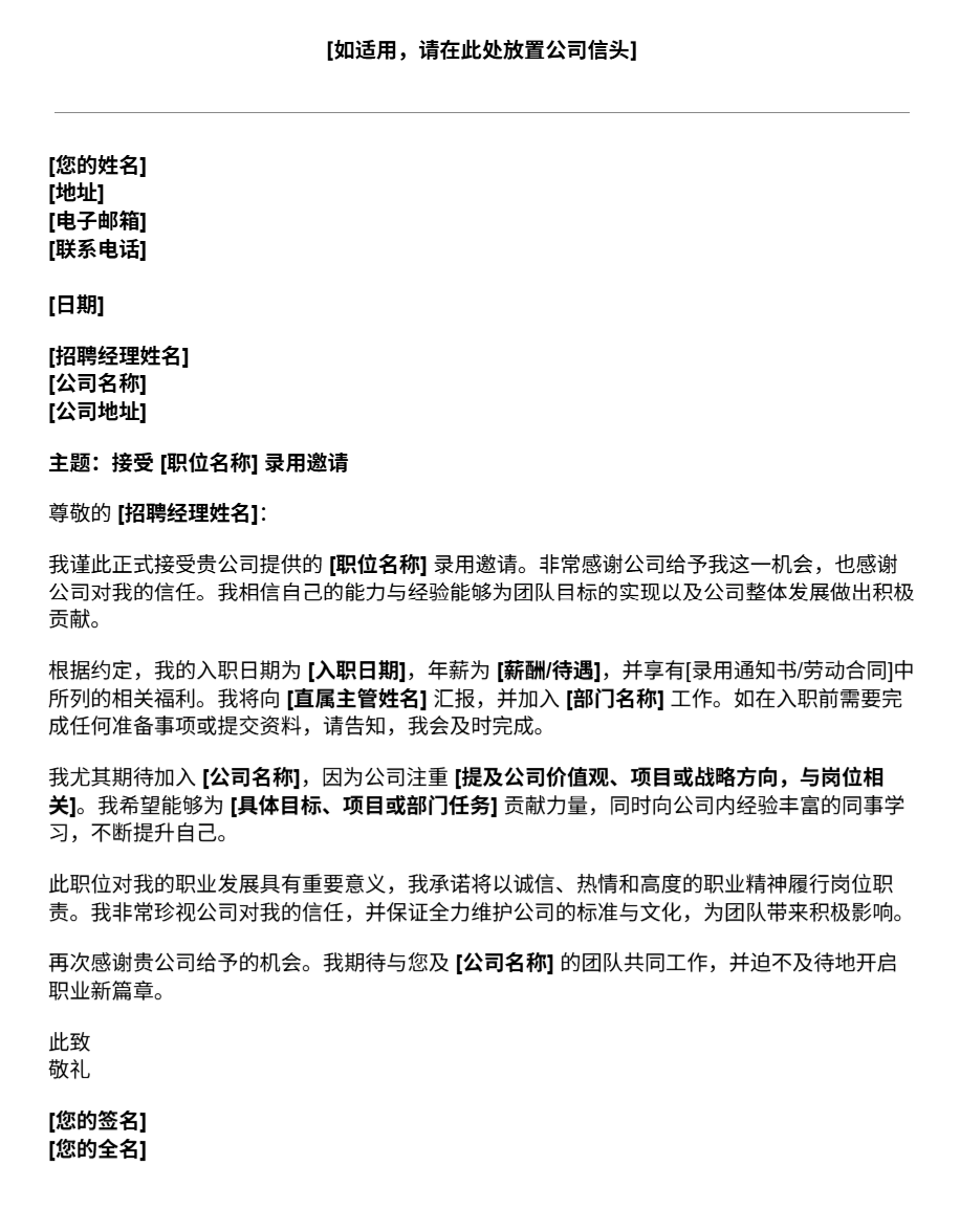 录用接受函模板