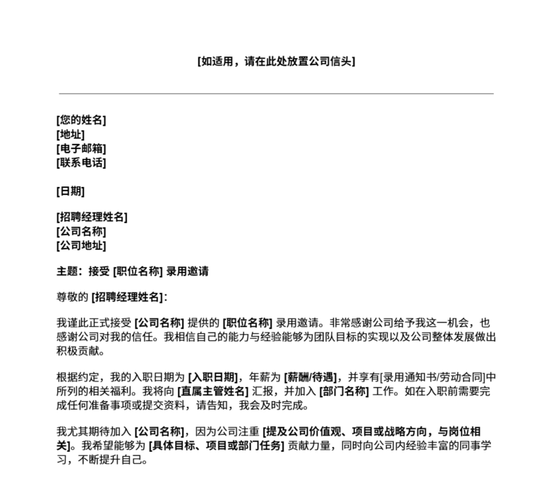 录用接受函模板预览