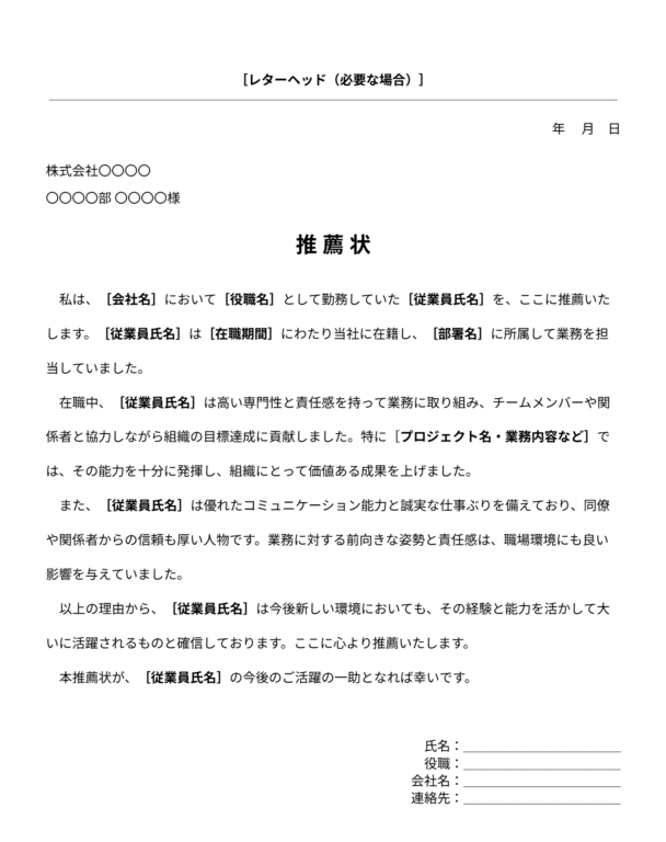 社員推薦状テンプレート