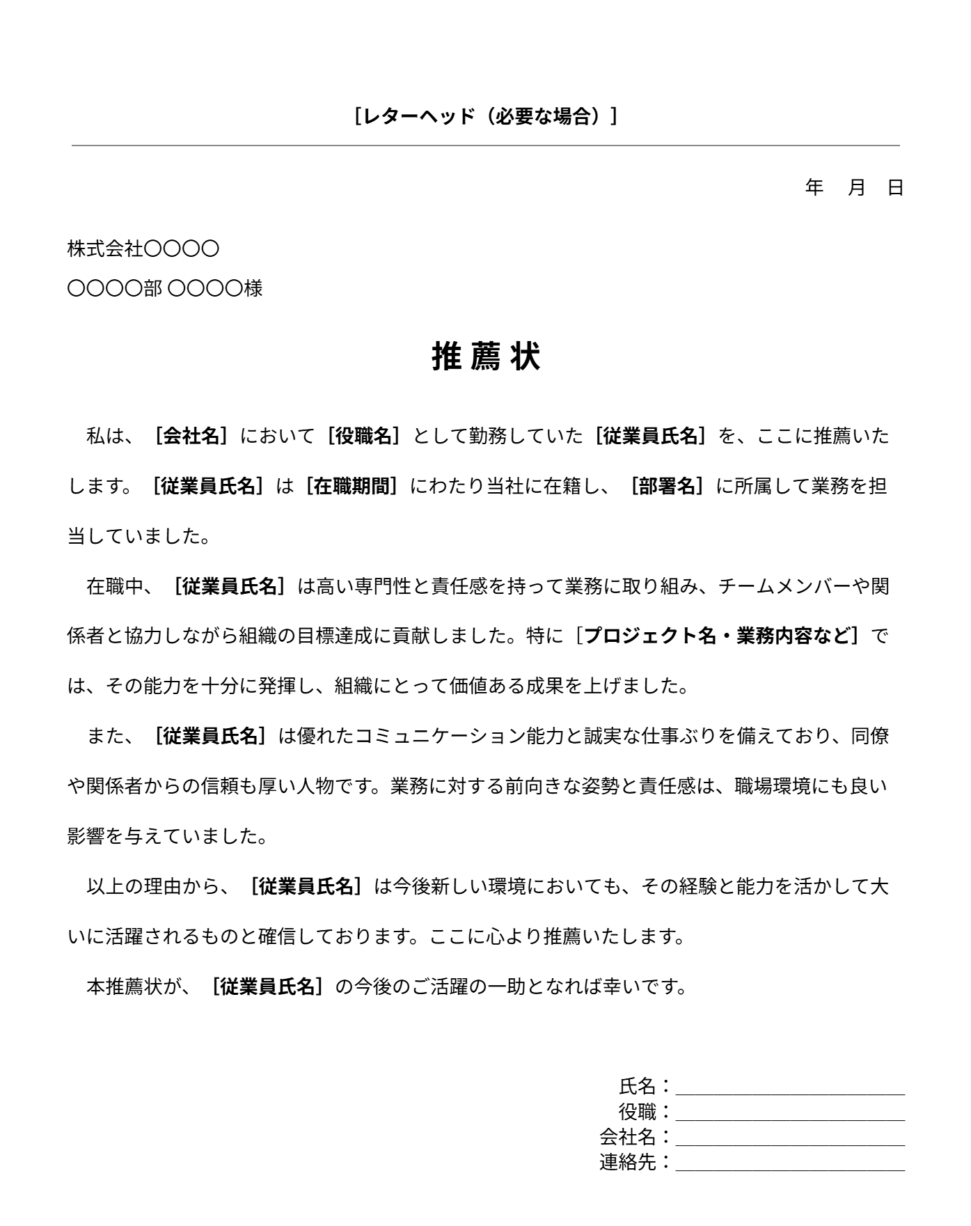 社員推薦状テンプレート