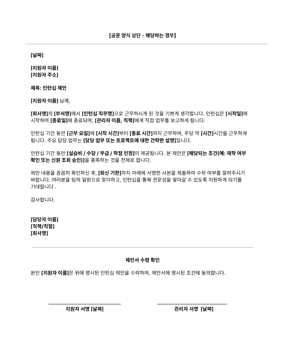 인턴십 제안서 양식