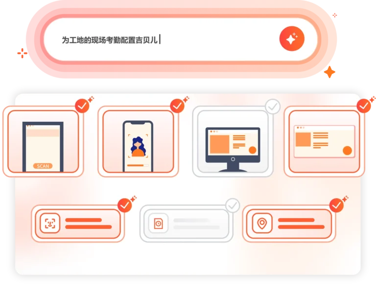 为工地的现场考勤配置吉贝儿