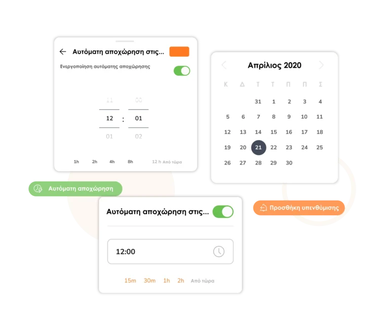 εμφανίζεται ο τρόπος για να ρυθμίσεις άμεσες ειδοποιήσεις και υπενθυμίσεις για να μην χάνεις τίποτα σε περίπτωση προβλήματος