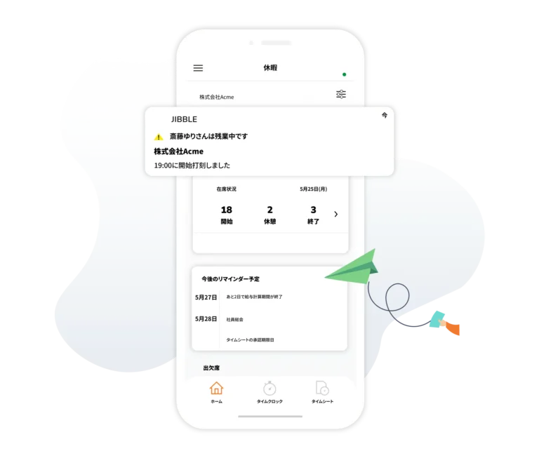 休憩や残業時間を通知する勤怠管理スマホアプリ