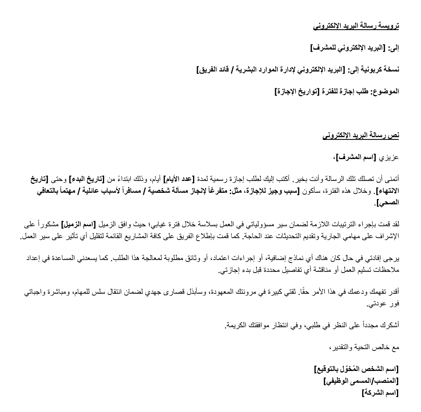 نموذج رسالة طلب إجازة عبر البريد الإلكتروني