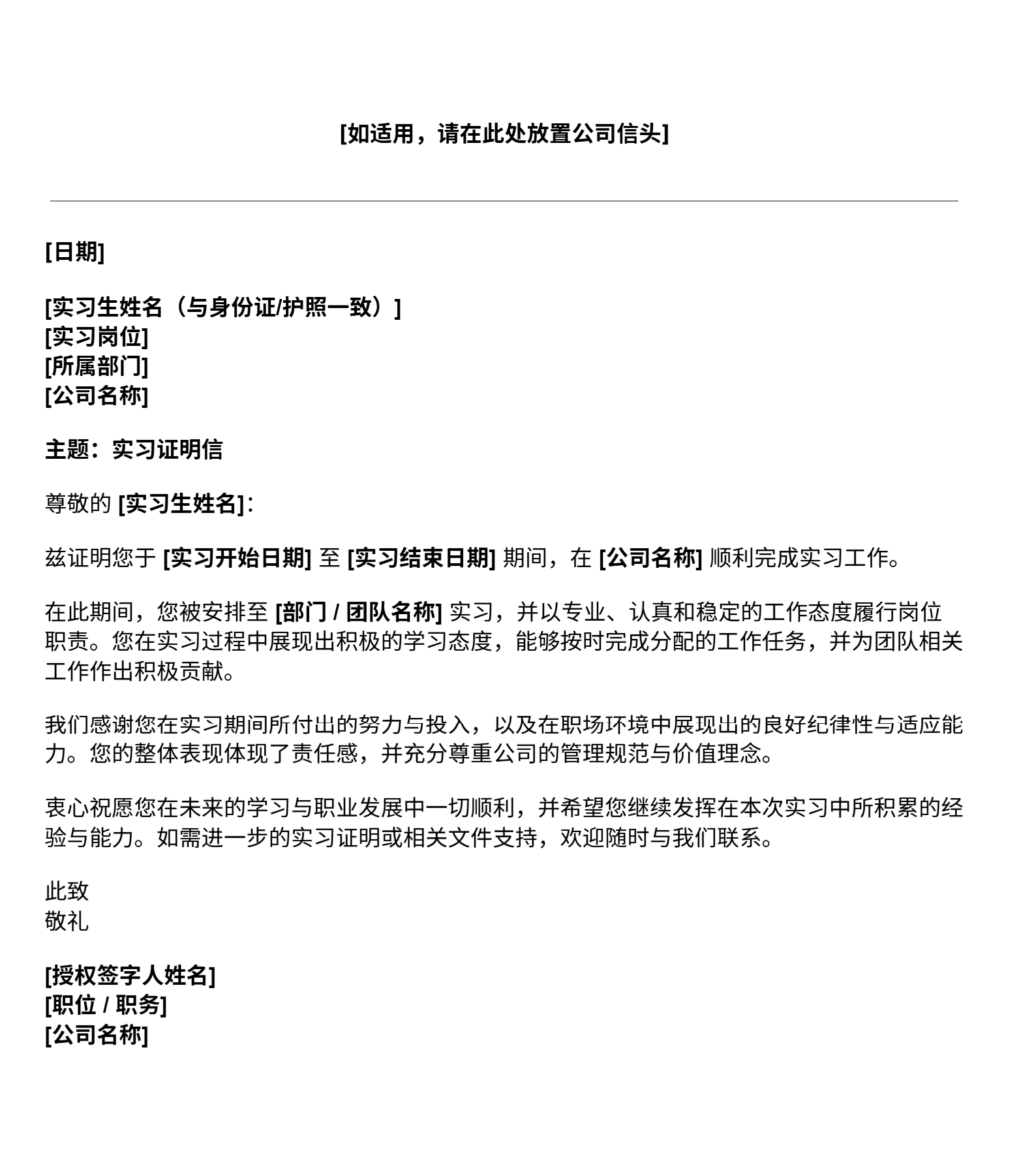 吉贝儿免费实习证明信模板