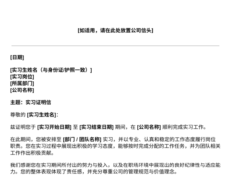 实习证明信模板预览
