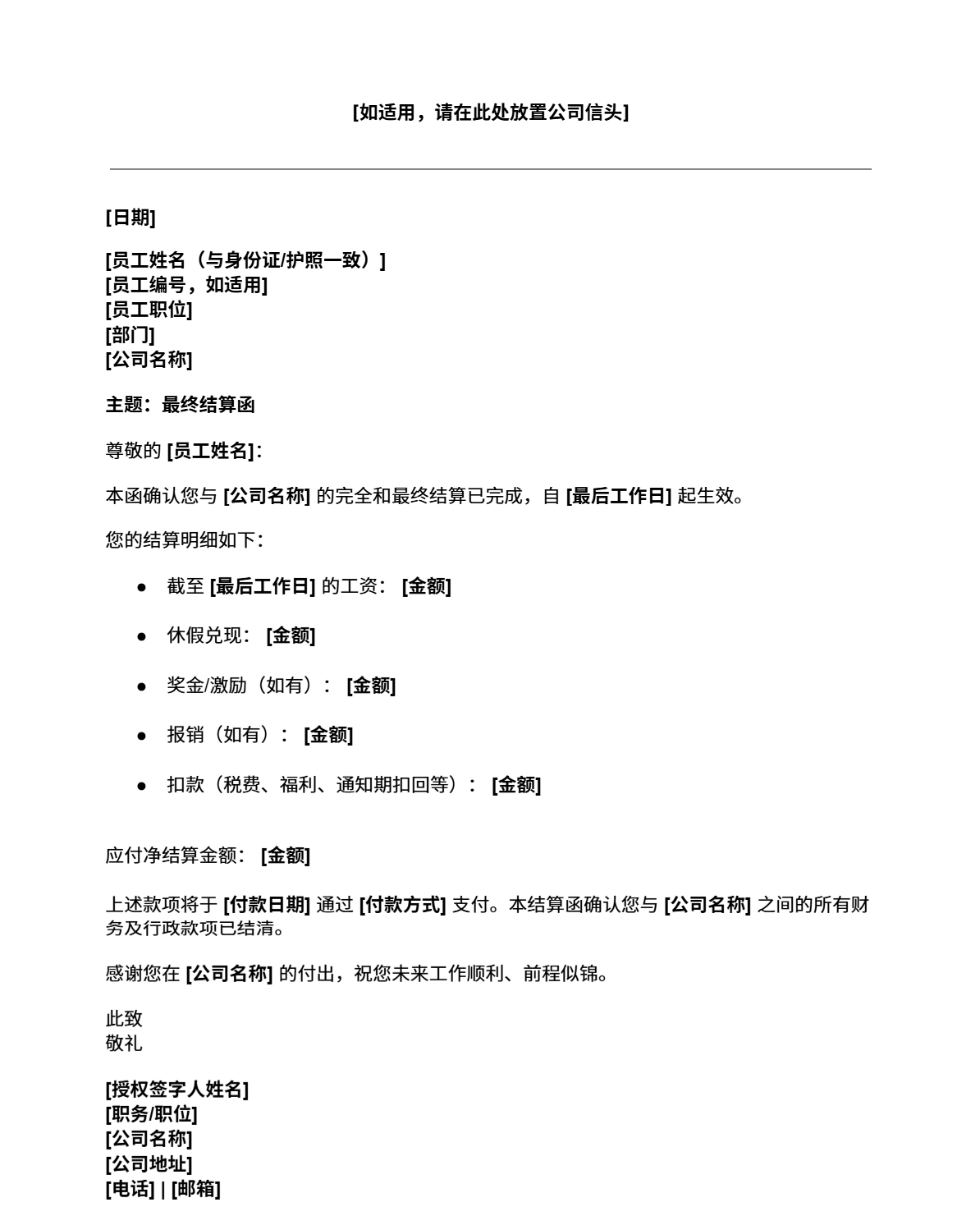 最终结算函模板