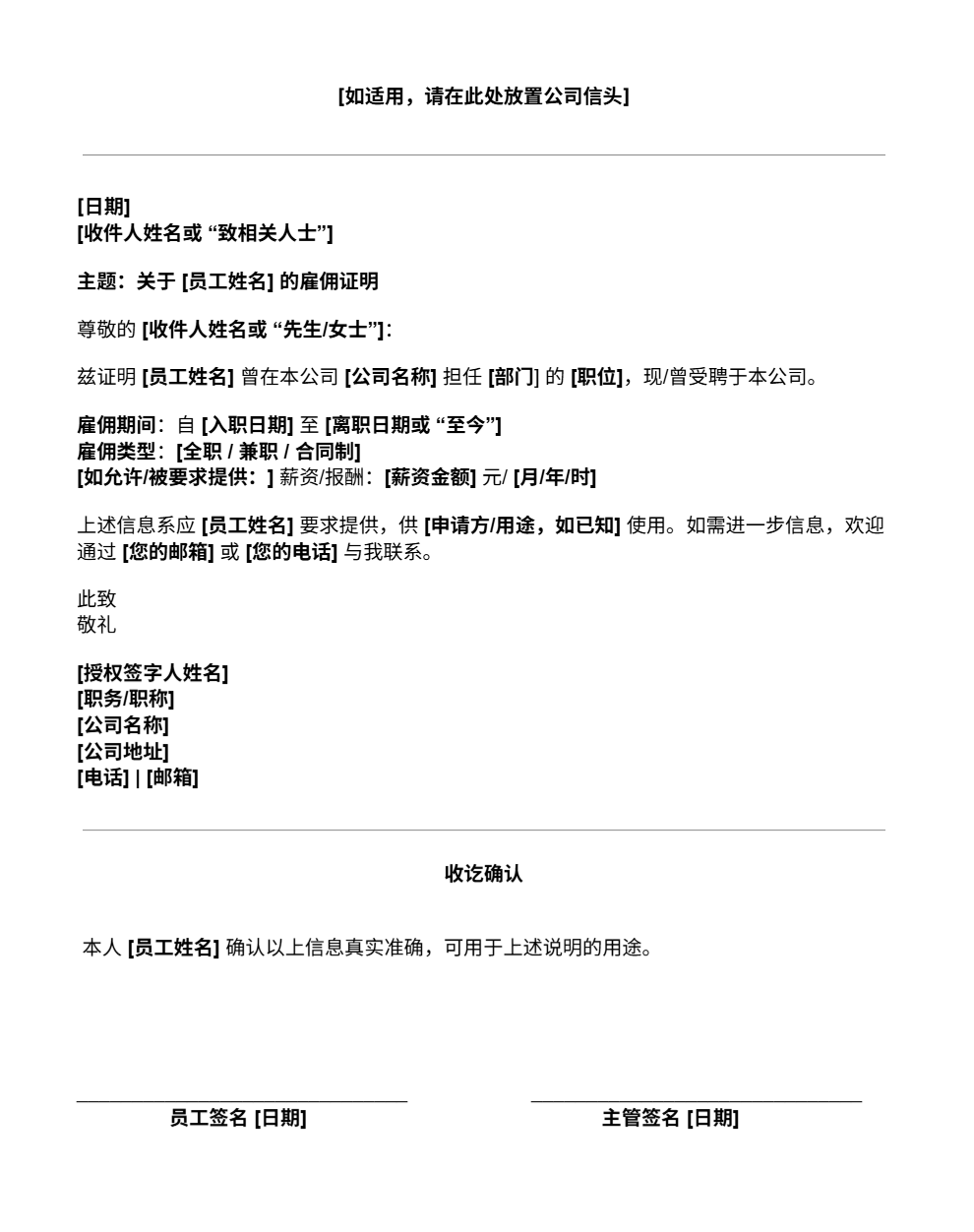 雇佣证明信模板