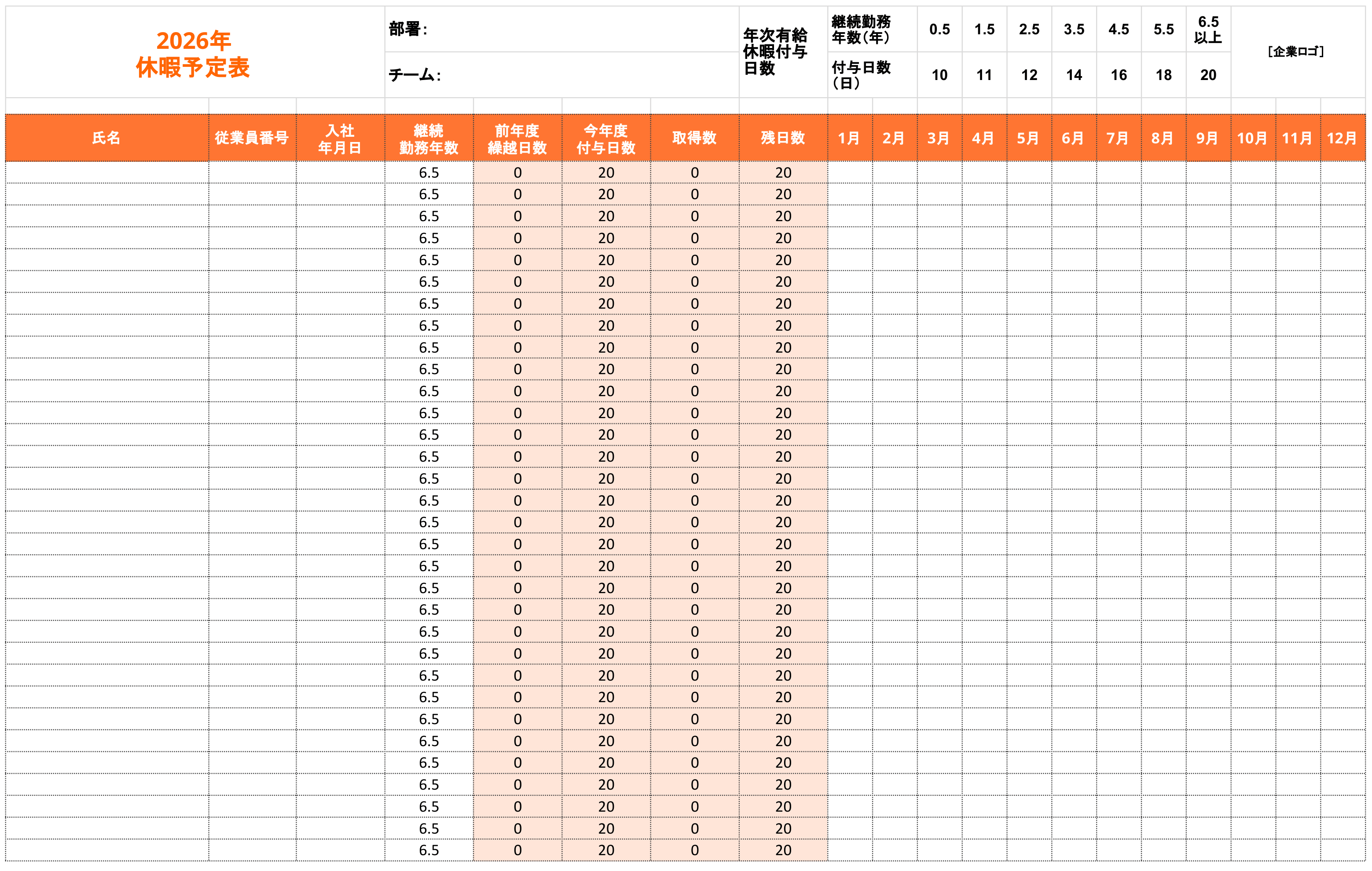 休暇予定表テンプレート2026 | エクセル自動計算でかんたん管理