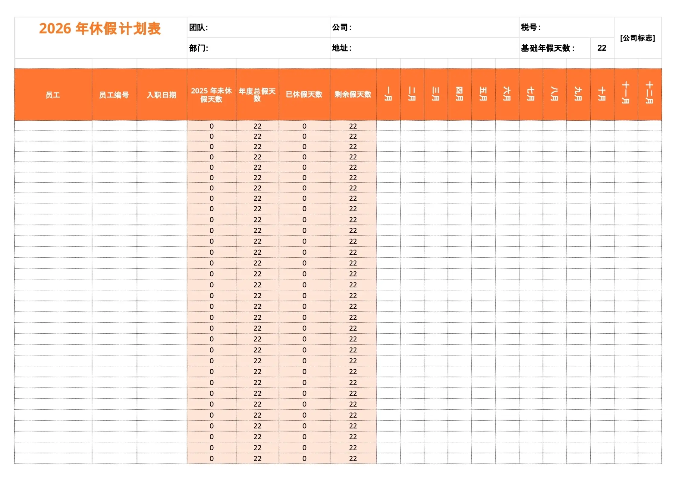 吉贝儿免费休假计划模板