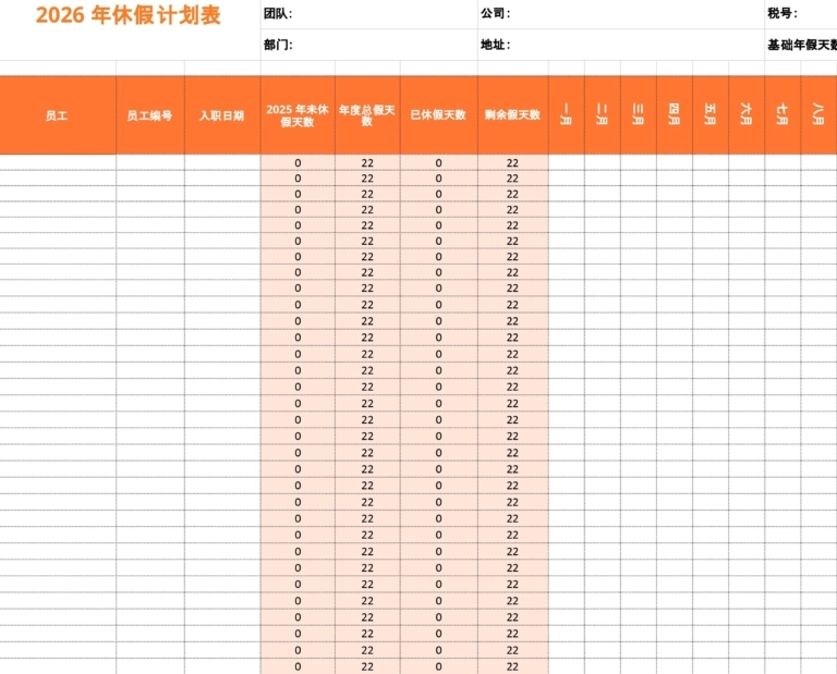2026年休假计划表预览