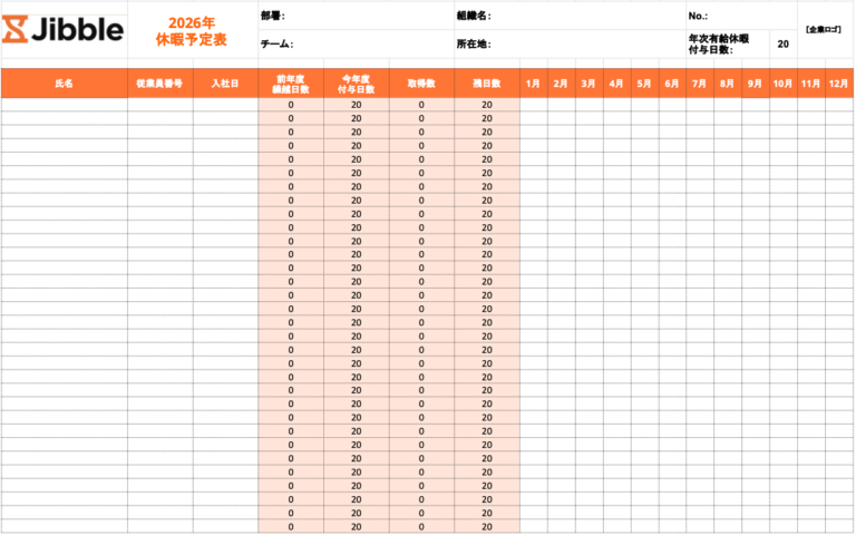 休暇予定表テンプレート