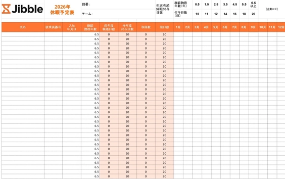 休暇予定表フォーマット例
